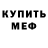 МДМА кристаллы Luda Trefilova