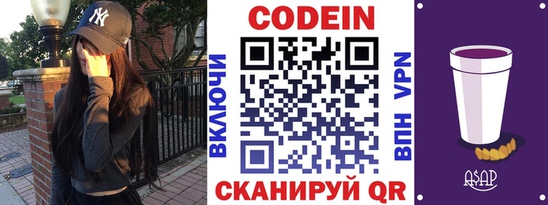 Кодеин напиток Lean (лин)  купить наркотик  Иркутск 